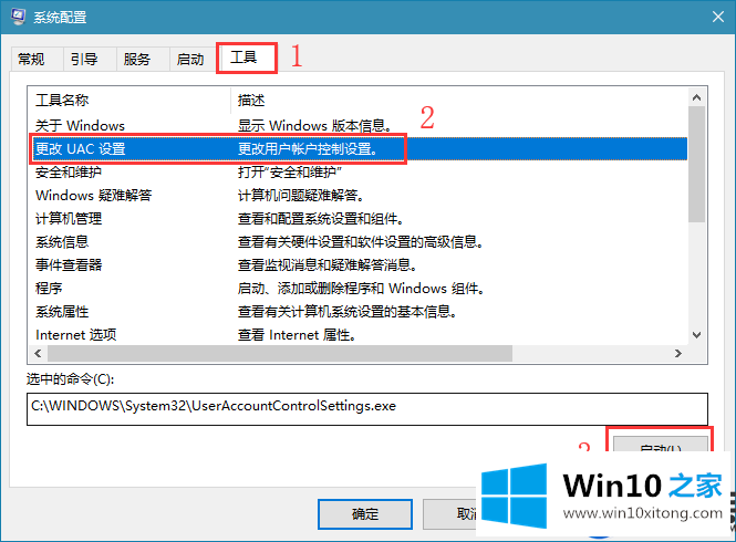 怎么取消Win10系统上的UAC（用户账户控制）提示对话框？