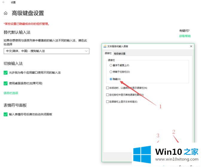 win10系统怎么隐藏任务栏的搜狗输入法图标