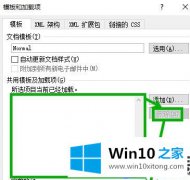 怎么解决Win10系统打开Word卡住一会才能