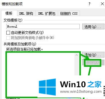 怎么解决Win10系统打开Word卡住一会才能使用的问题