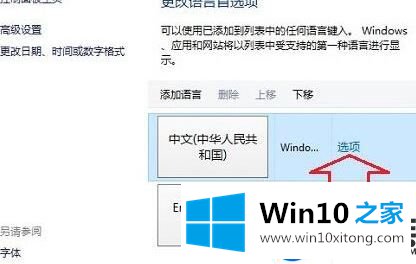 怎么将Win10系统上自己不喜欢的输入法卸载干净的办法