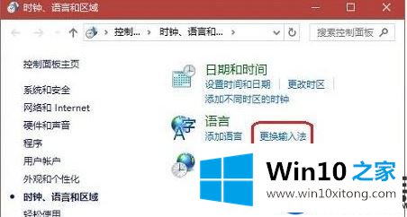 怎么将Win10系统上自己不喜欢的输入法卸载干净的办法