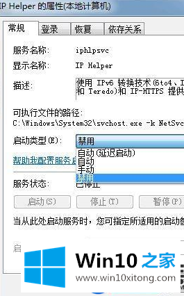 win10系统电脑玩英雄联盟经常显示pvp断开连接的解决方法