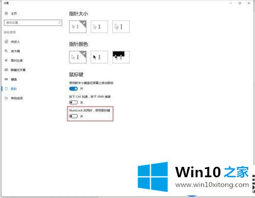 Win10系统笔记本为什么按NumLock没反应