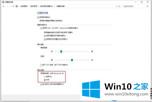 Win10系统笔记本为什么按NumLock没反应