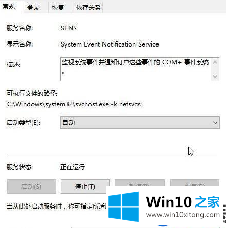 win10系统电脑开机提示"无法启动SENS服务”