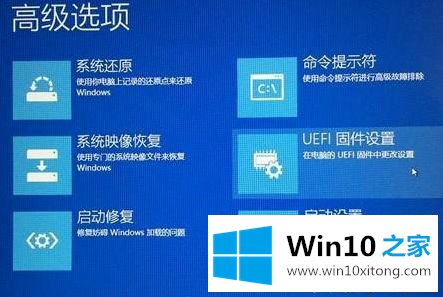 Win10系统上没有UEFI固件设置如何解决