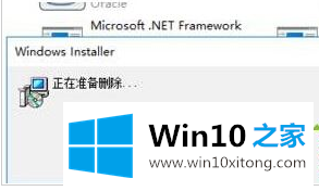 win10系统无法卸载程序并提示“请等待当前程序完成卸载或更改”