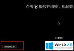 电脑改装Win10专业版后频繁查看到视频、图片