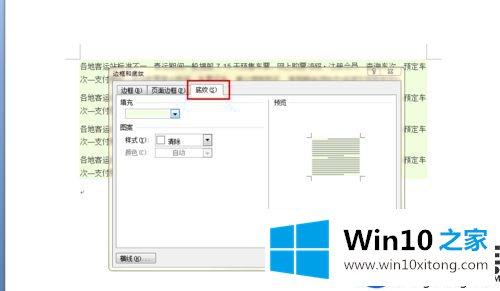 介绍Win10系统上复制到WORD的文字有背景颜色的去除方法