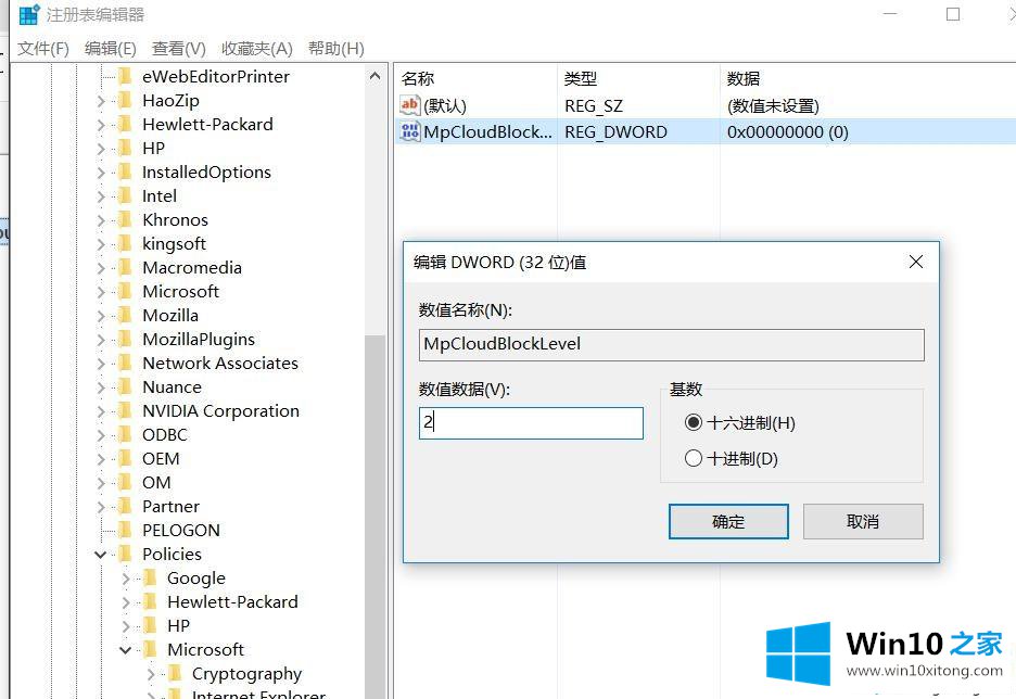 win10家庭版怎么提高Windows Defender云防护功能