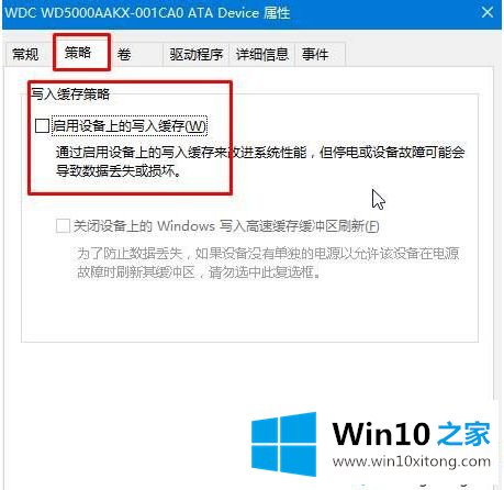 Win10系统怎么关闭磁盘的写入缓存