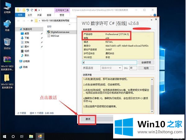 Win10 1905永久激活64位专业版系统安装教程最新密钥