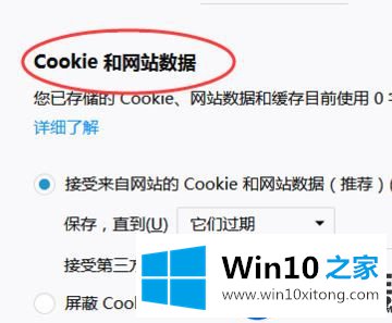 在Win10系统上将火狐浏览器的cookies清除掉的方法
