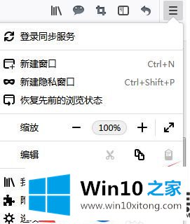 在Win10系统上将火狐浏览器的cookies清除掉的方法