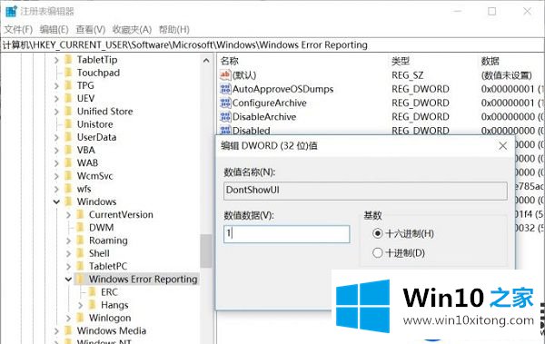 让Win10系统不再出现问题报告对话框的设置方法