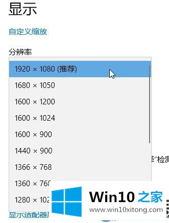 在Win10系统设置19寸显示器适合我们使用的方法