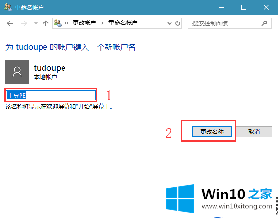 如何更改Win10系统用户登陆账号默认的名称？