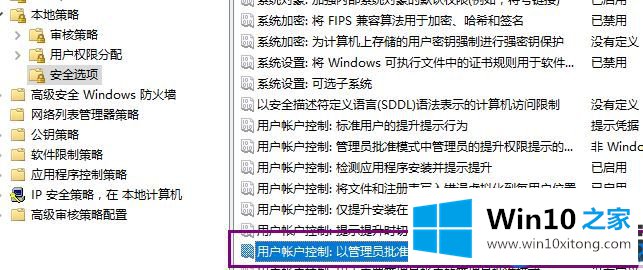 Win10系统使用管理员权限打开应用失败的解决方法