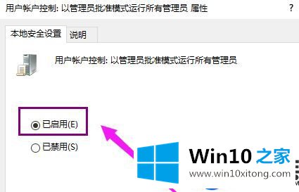 Win10系统使用管理员权限打开应用失败的解决方法