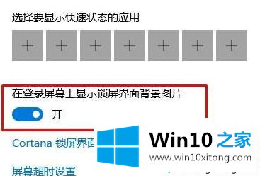 win10系统下设置锁屏界面幻灯片无效怎么解决