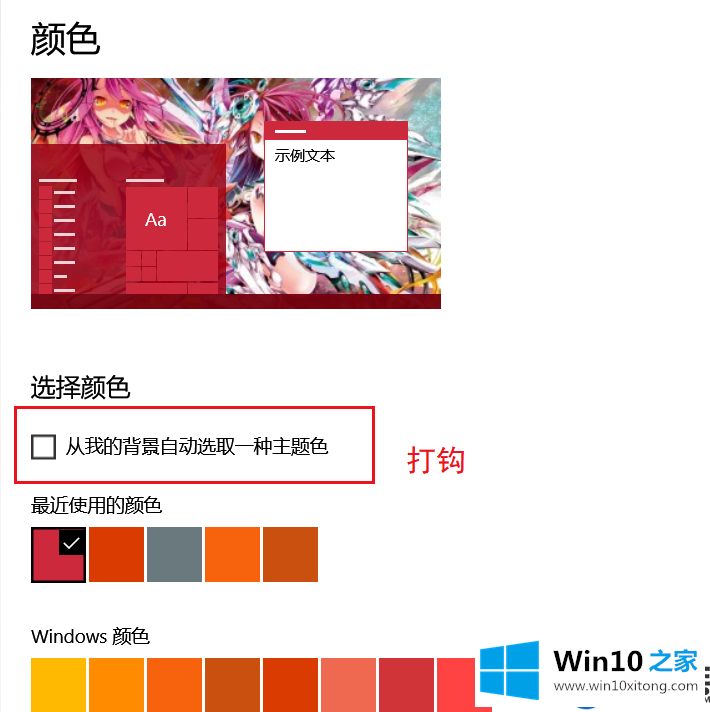 Win10 1809设置主题色随更换壁纸而变化的方法【图文教程】