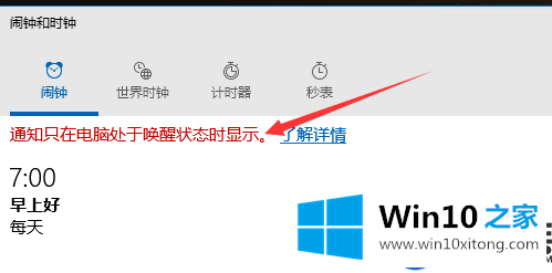 在Win10系统怎么设置闹钟|细说Win10系统上设置闹钟的方法