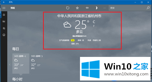 Win10系统的天气应用老是定位城市错误该怎么办？