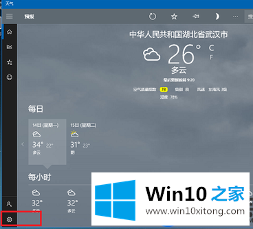 Win10系统的天气应用老是定位城市错误该怎么办？