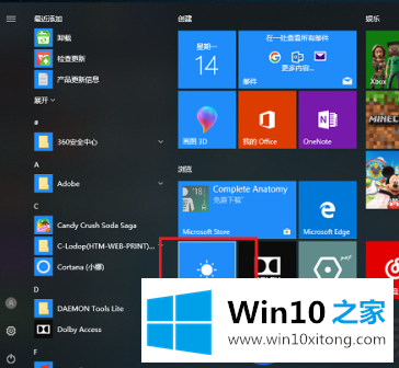 Win10系统的天气应用老是定位城市错误该怎么办？