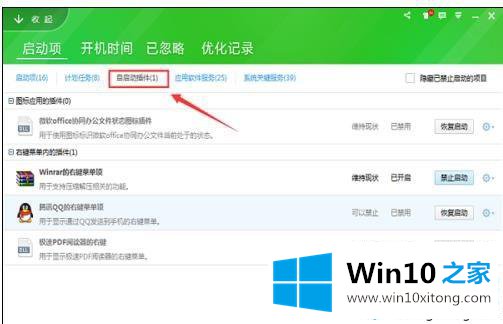 win10系统用360安全卫士设置开机启动项的方法