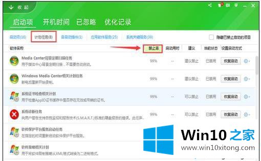 win10系统用360安全卫士设置开机启动项的方法