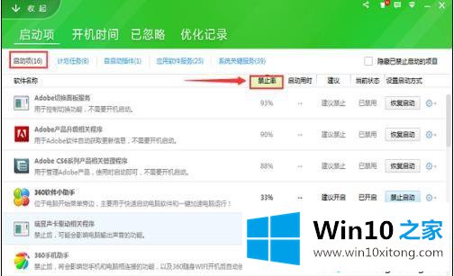 win10系统用360安全卫士设置开机启动项的方法