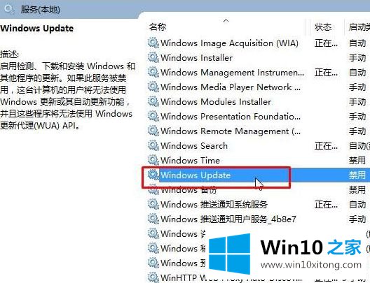 win10系统如何关闭windows update服务