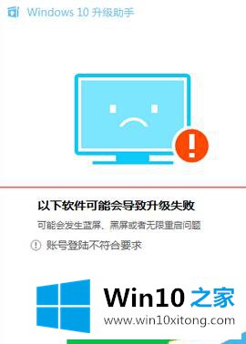 win10系统升级检测提示“帐号登陆不符合要求”如何解决