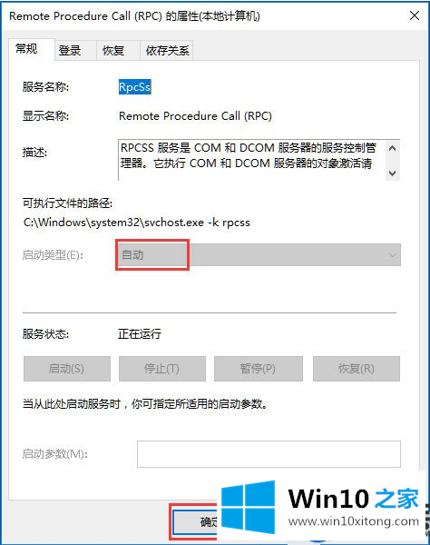 分享Win10系统的RPC服务器无法使用的解决方法