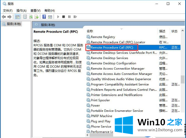 分享Win10系统的RPC服务器无法使用的解决方法