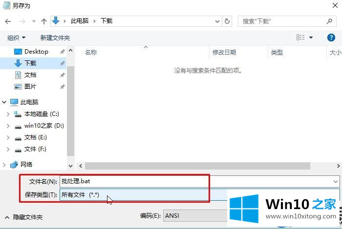 怎么在Win10系统上新建bat文件|在Win10系统上新建bat文件的过程