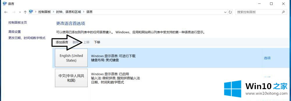 win10系统玩游戏中解决总是出现打字输入框