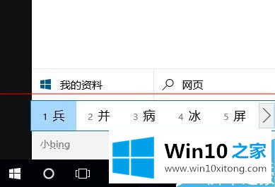 win10系统无法输入Cortana 中文的解决方法