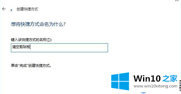 介绍Win10系统的剪切板满了的清理步骤