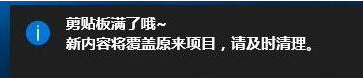 介绍Win10系统的剪切板满了的清理步骤