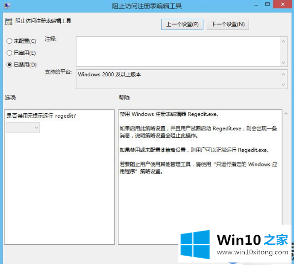 Win10系统的注册表给恶意应用锁定的详细解决步骤