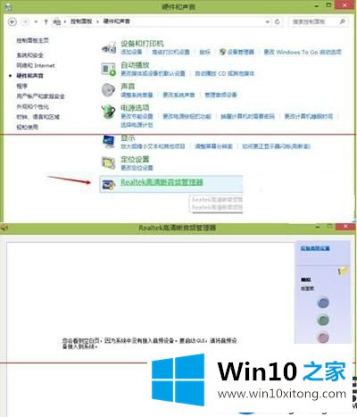 Win10系统提示没有接入音频设备，要启动GUI的解决办法