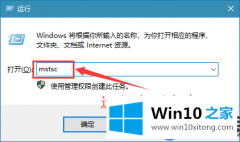 分享像何在Win10系统上开启远程桌面的完整办