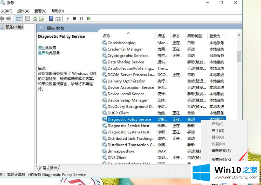 Win10系统的诊断策略服务没有正常运行的解决方法