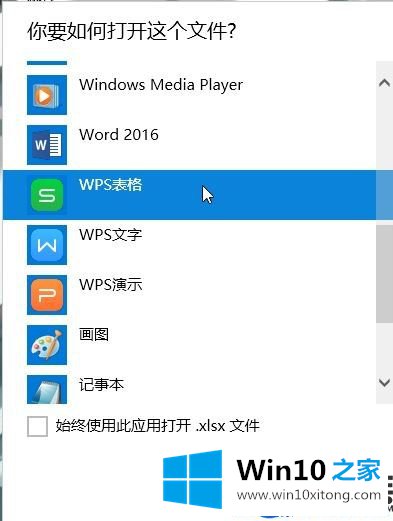 将Win10系统默认打开word文档方式改为WPS的方法