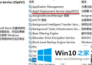 关于Win10系统因wsappx程序频繁卡死的解决办法