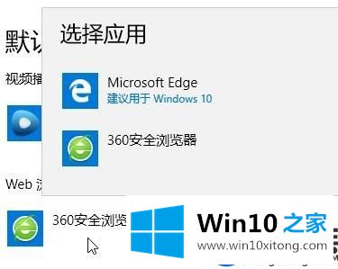 Win10系统设置360浏览器为默认浏览器一直失败的解决办法