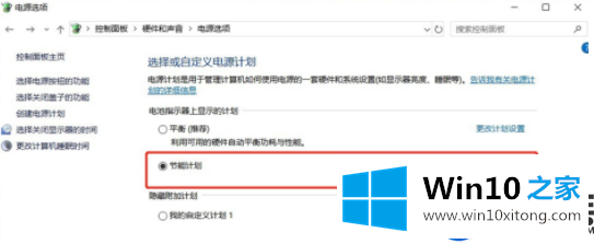 细说四种Win10系统笔记本在没有通电能情况能使用更久的方法